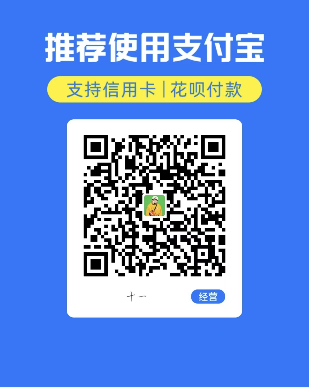支付宝收款码